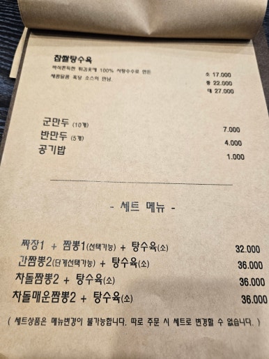 불간짬뽕 의정부점 이미지