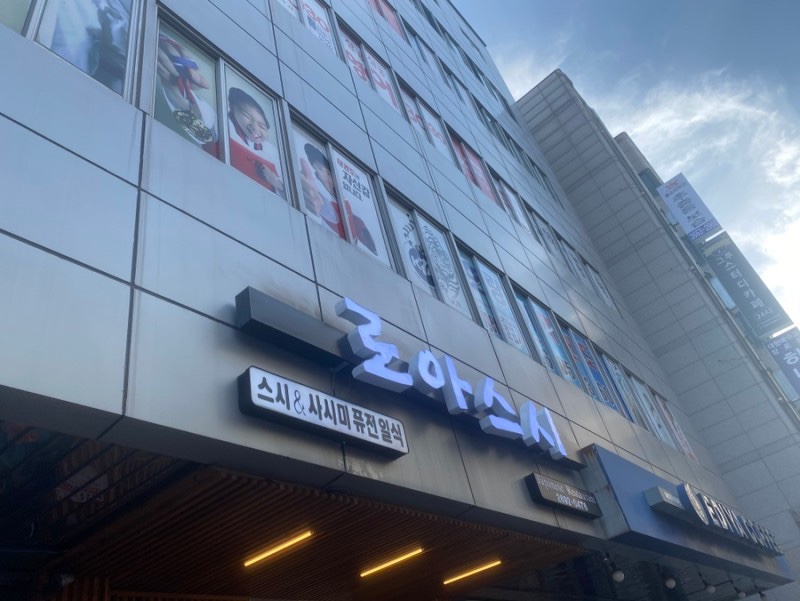 로아스시 이미지