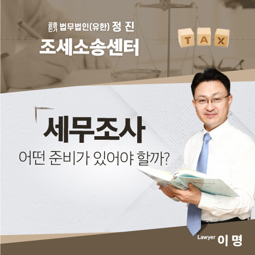 세무법인정진 이미지