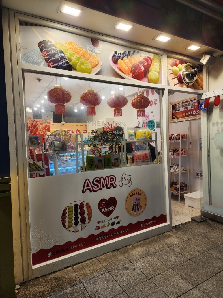 달콤왕가탕후루강남 이미지