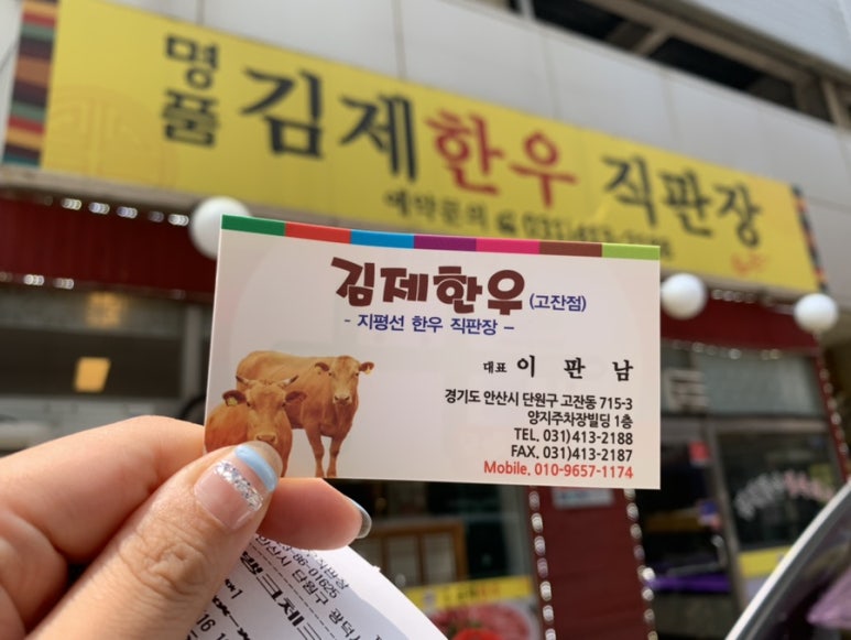 고잔한우직판장 이미지