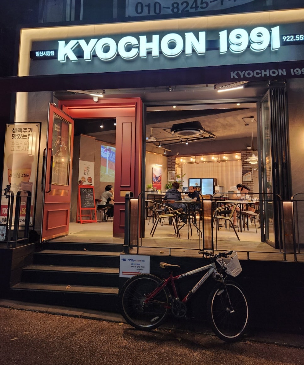 교촌치킨 일산시장점 이미지