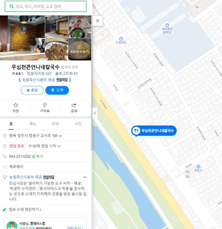 큰언니네칼국수 이미지