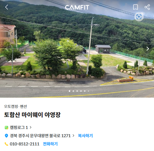 토함산마이웨이야영장 이미지