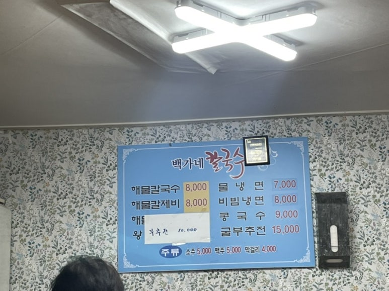백가네칼국수 이미지