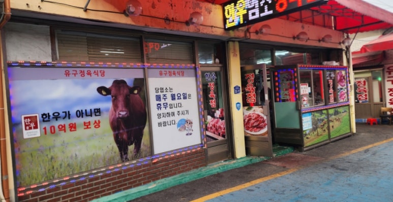 오성정육점 이미지