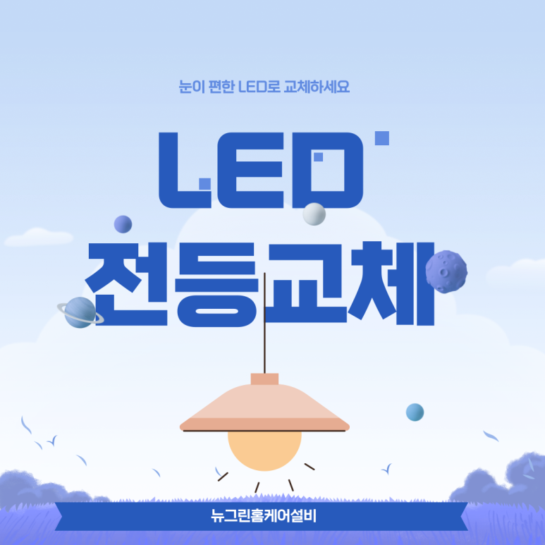뉴그린홈케어설비 이미지
