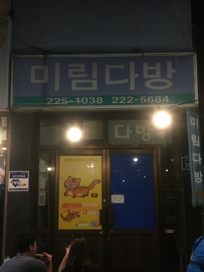 미림다방 이미지