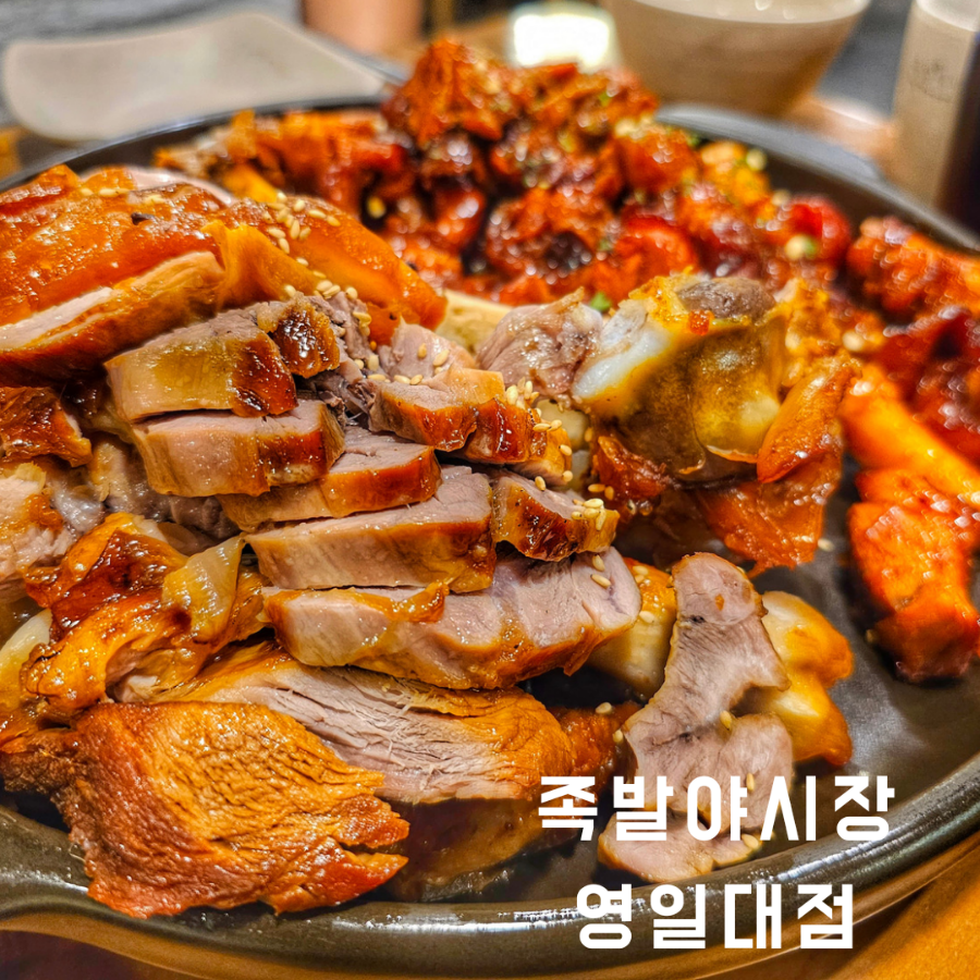 족발야시장영일대점 이미지