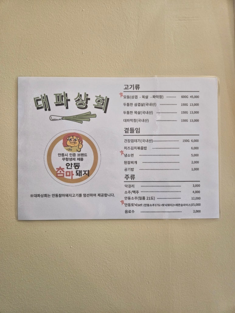 대파상회 이미지
