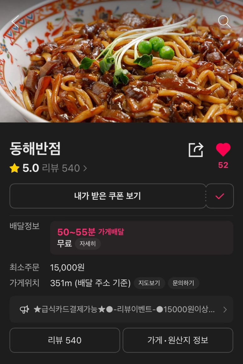 동해반점 사진