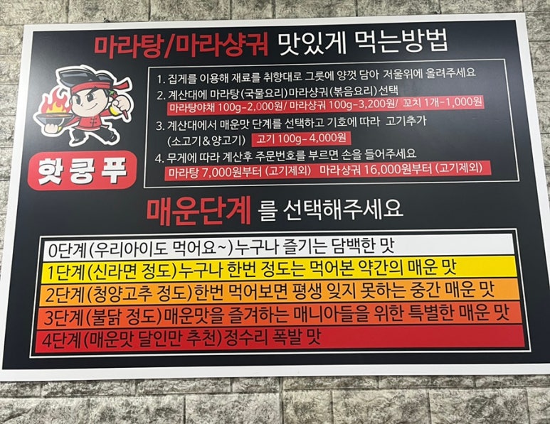 핫쿵푸마라탕연동점 이미지