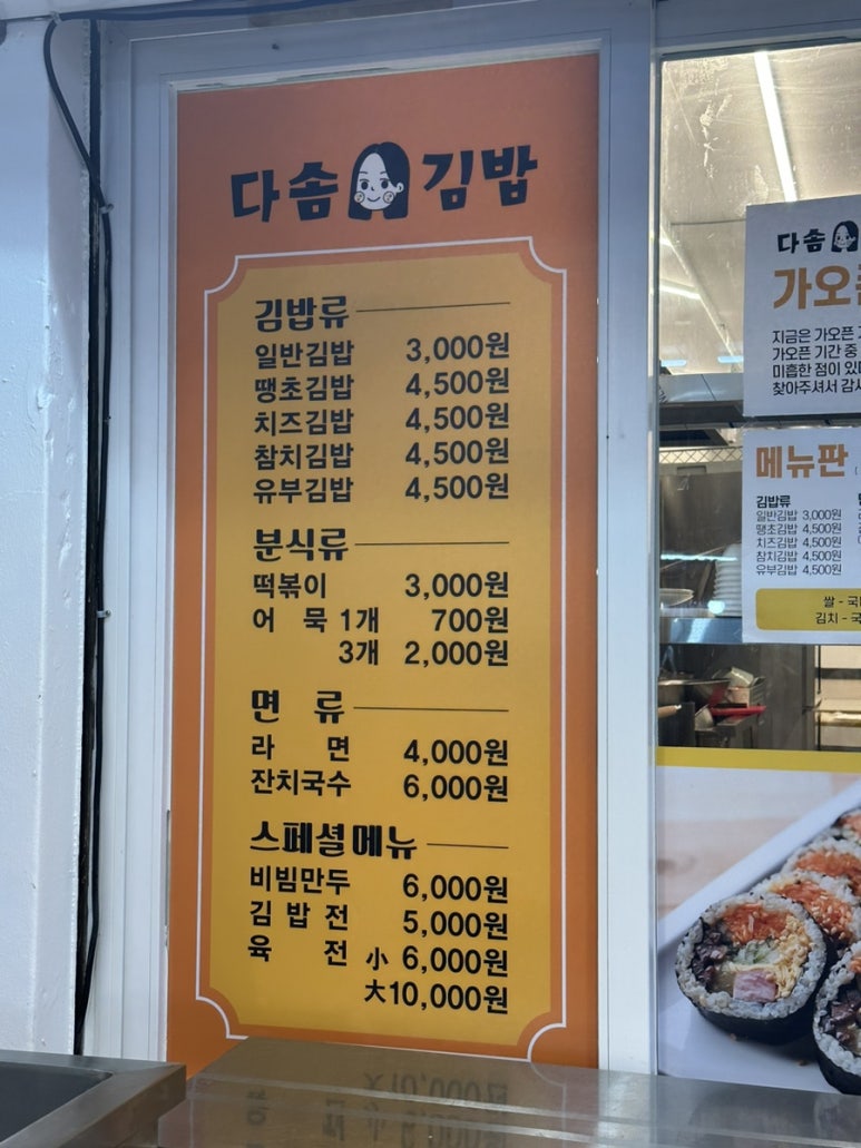 다솜김밥 이미지