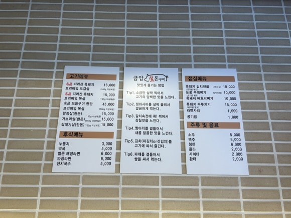 금암생돈구이 이미지
