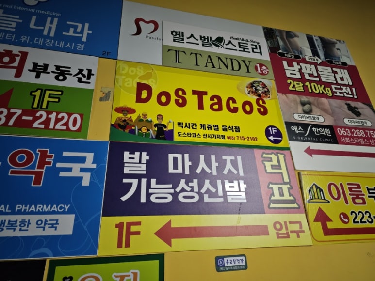 도스타코스(DOSTACOS) 이미지
