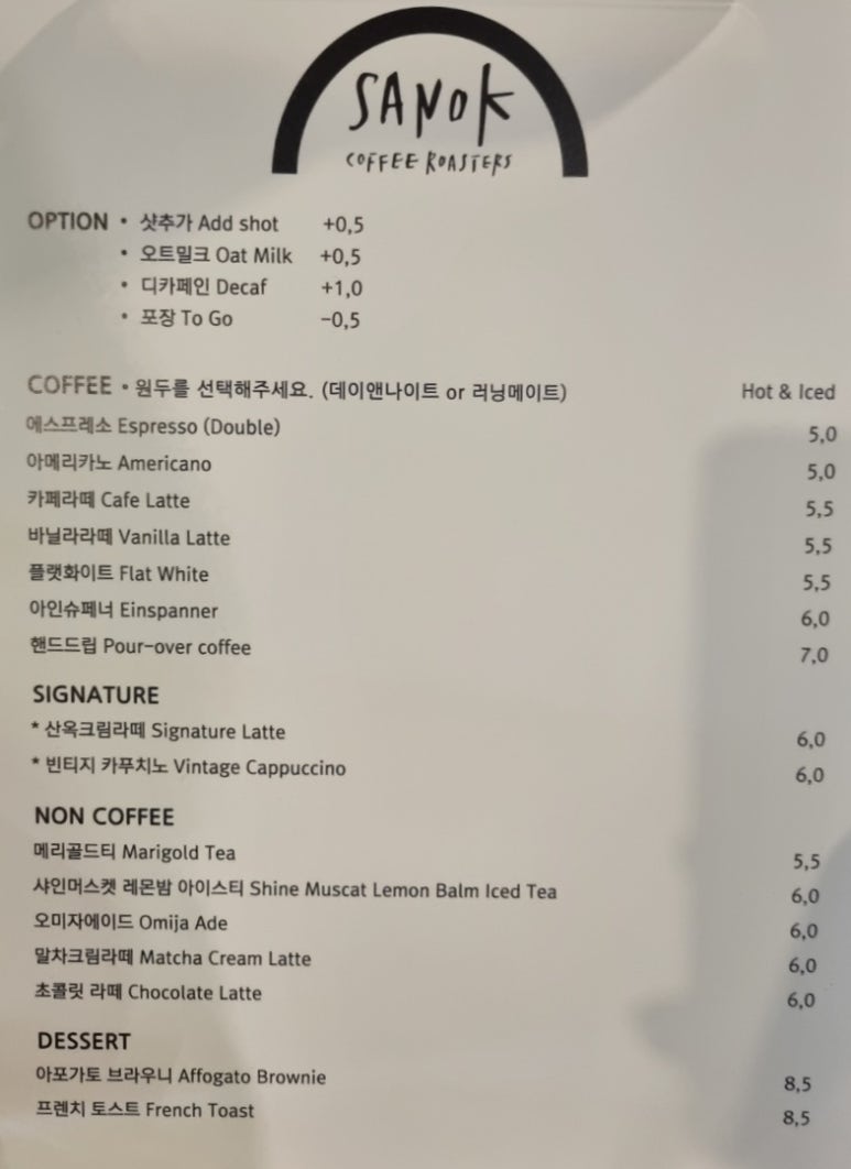 산옥커피로스터스 이미지