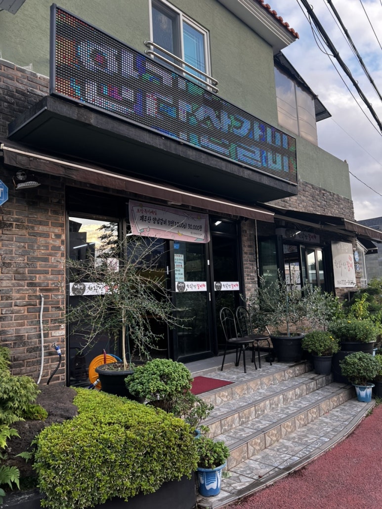 원조한라산갈비 이미지
