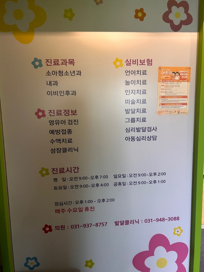 참사랑소아과의원 이미지
