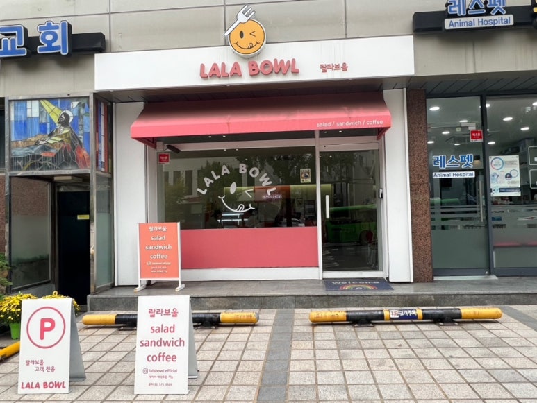 랄라보울 이미지