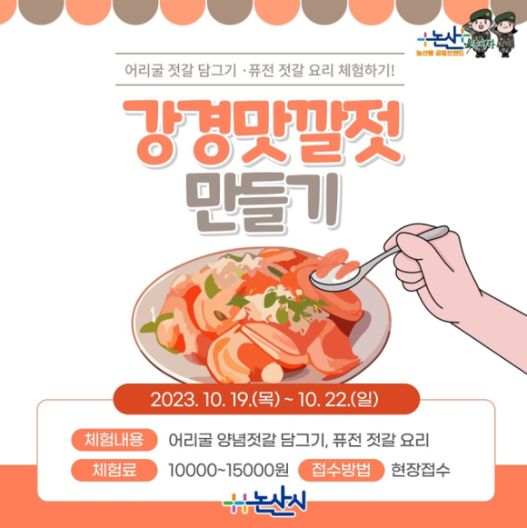 꽃젓갈 이미지