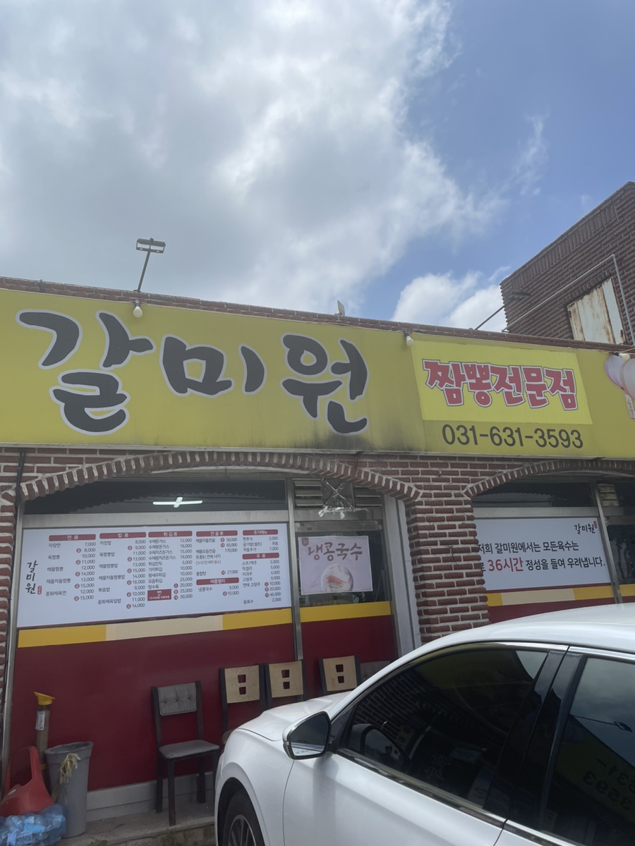 갈미원 이미지