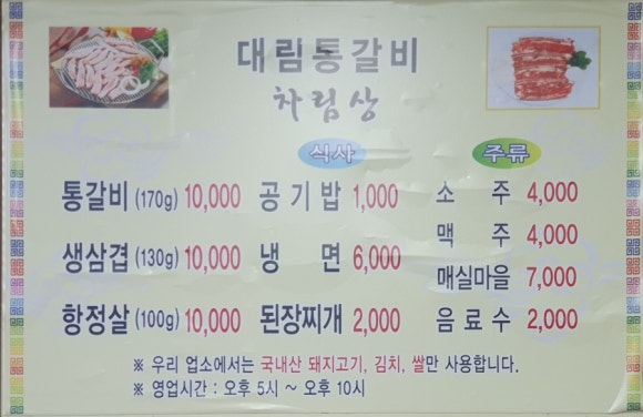 대림통갈비 이미지