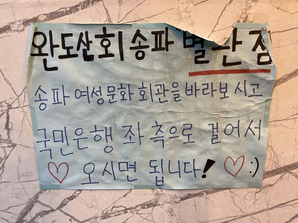 완도산회포장마차 이미지