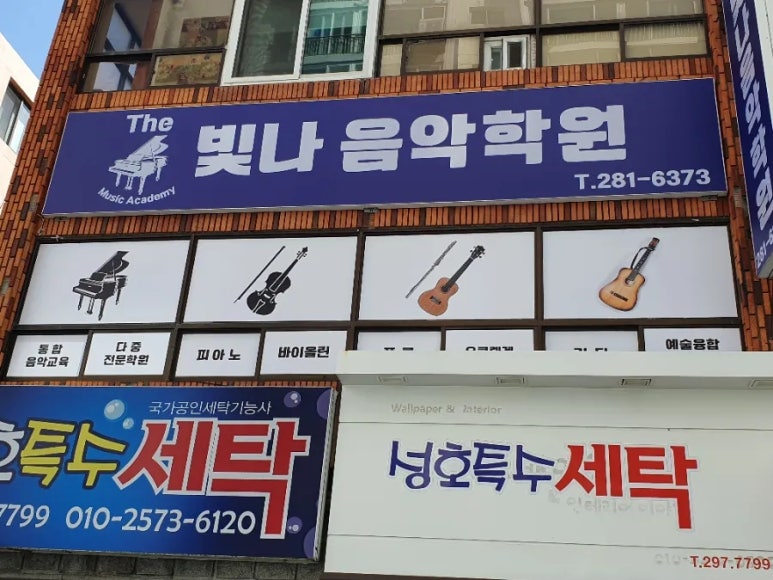 반짝반짝빛나는음악학원 이미지
