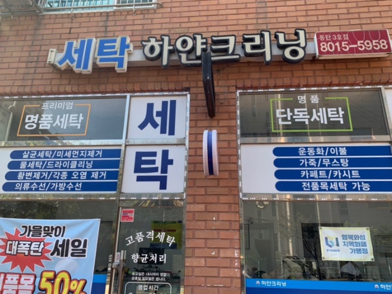 하얀크리닝 이미지
