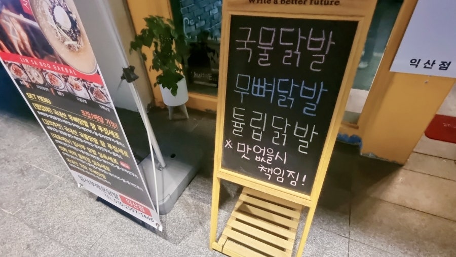 임사부 매운 닭발 이미지