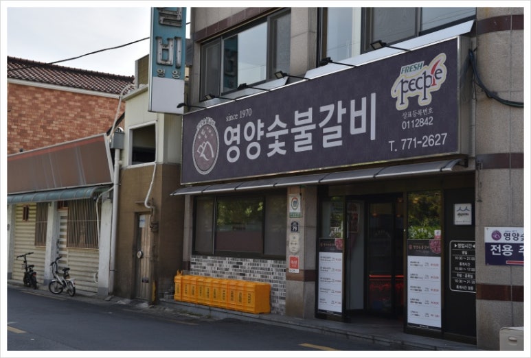 영양숯불갈비 이미지