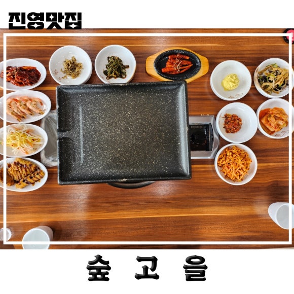 숲고을대패삼겹집밥정식 이미지