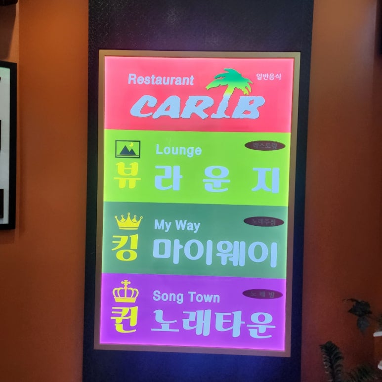 킹노래주점 이미지