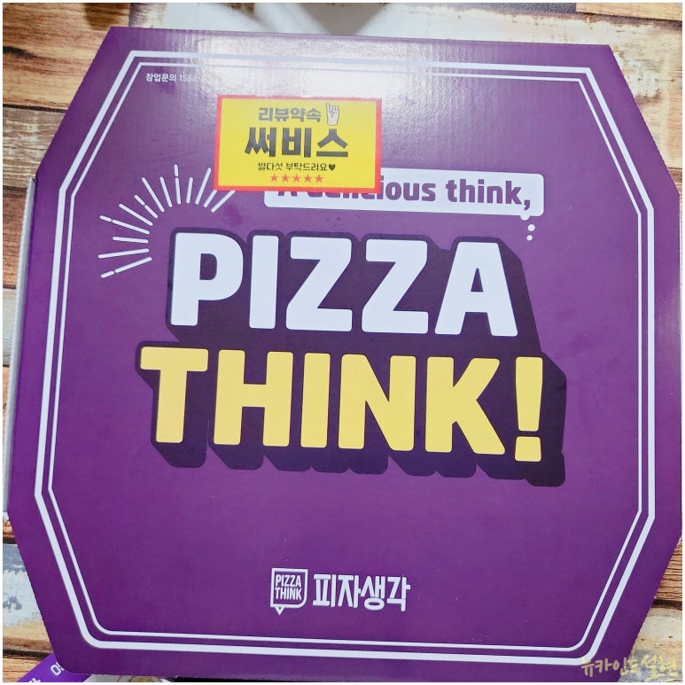 강정구의피자생각다대장림점 이미지