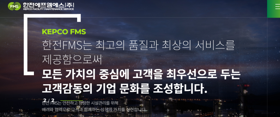 한전에프엠에스 이미지