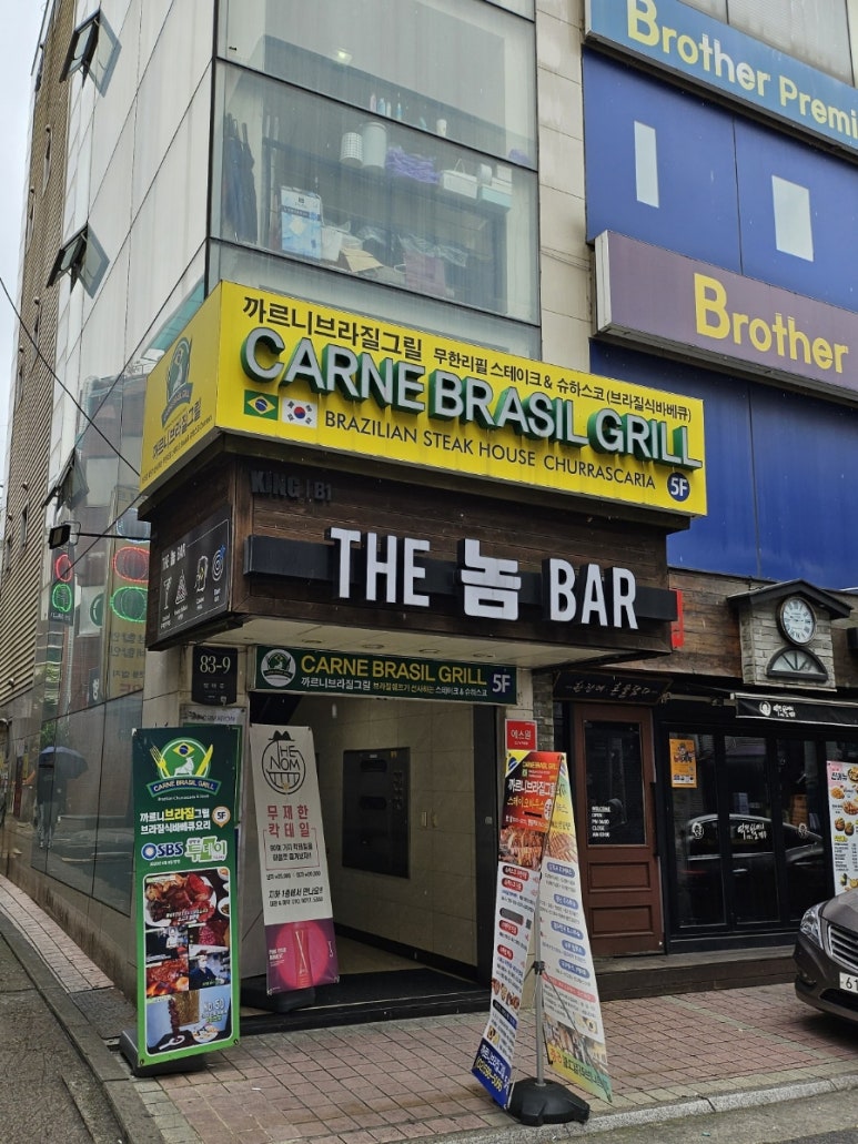 CARNE BRASIL GRILL (까르니 브라질 그릴) 이미지