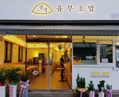 정직유부 대치점 이미지