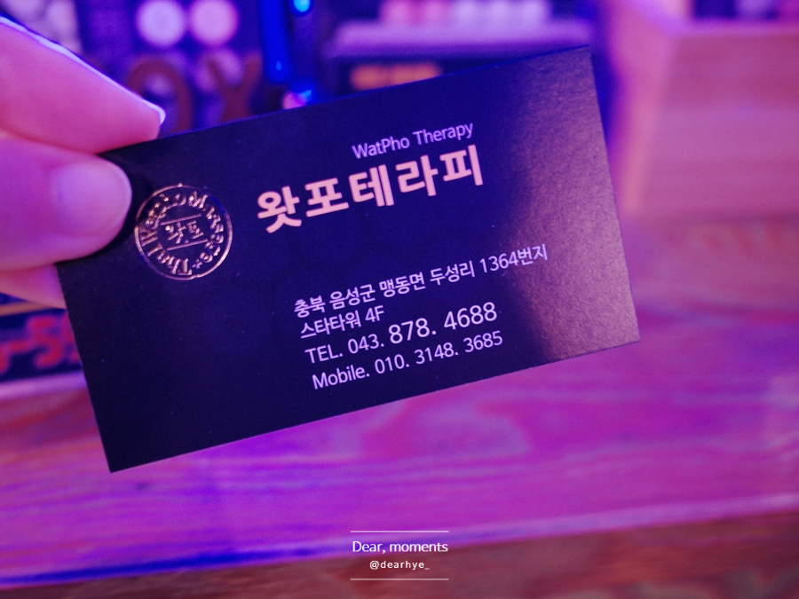 왓포테라피 이미지
