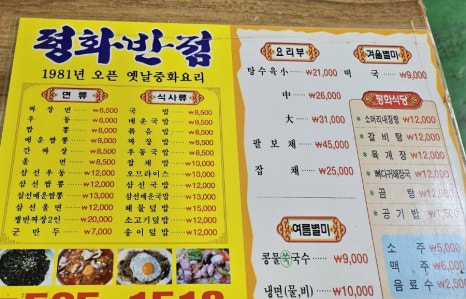 송원반점 이미지
