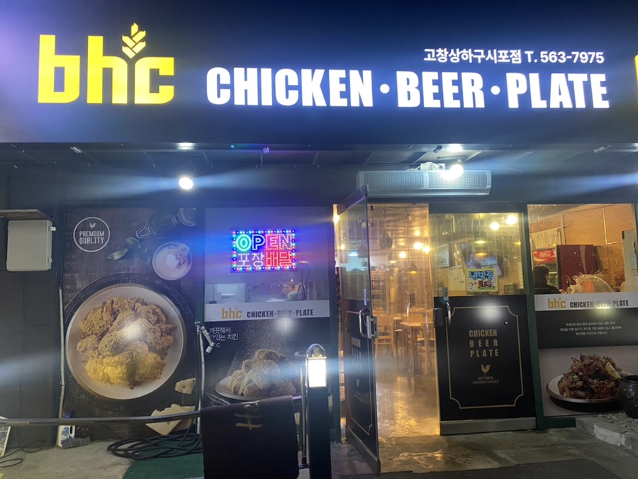 비에이치씨고창상하구시포점 이미지