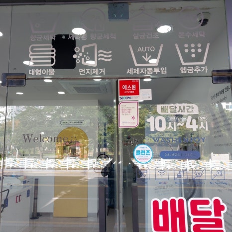 위시안빨래방 이미지