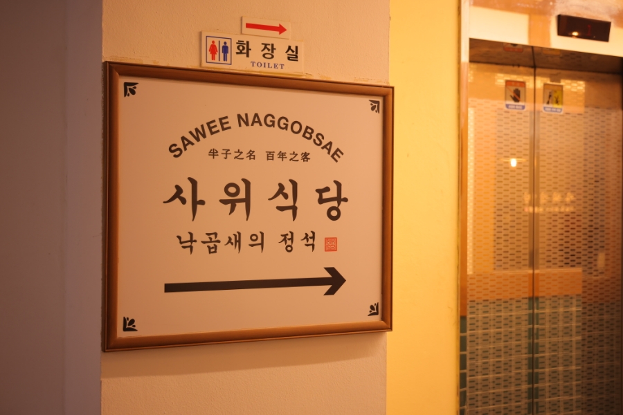 장모님식당 이미지