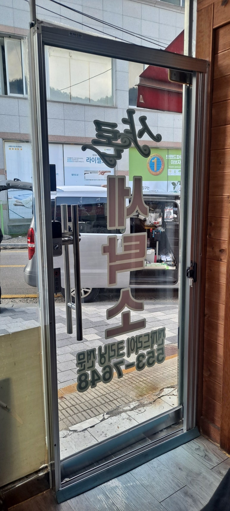 샤론세탁소 이미지