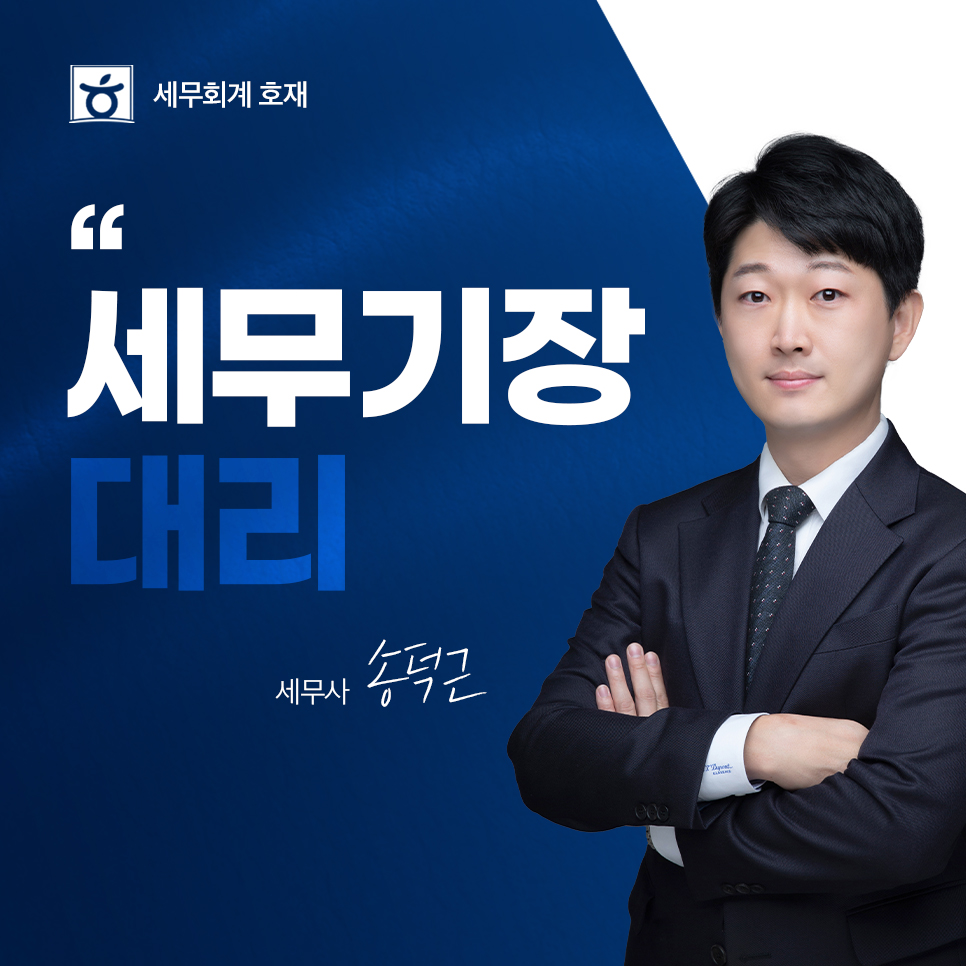 세무회계호재 이미지