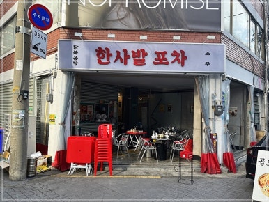 누나포차 이미지