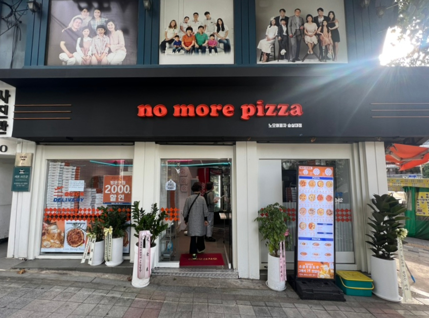 노모어피자 이미지