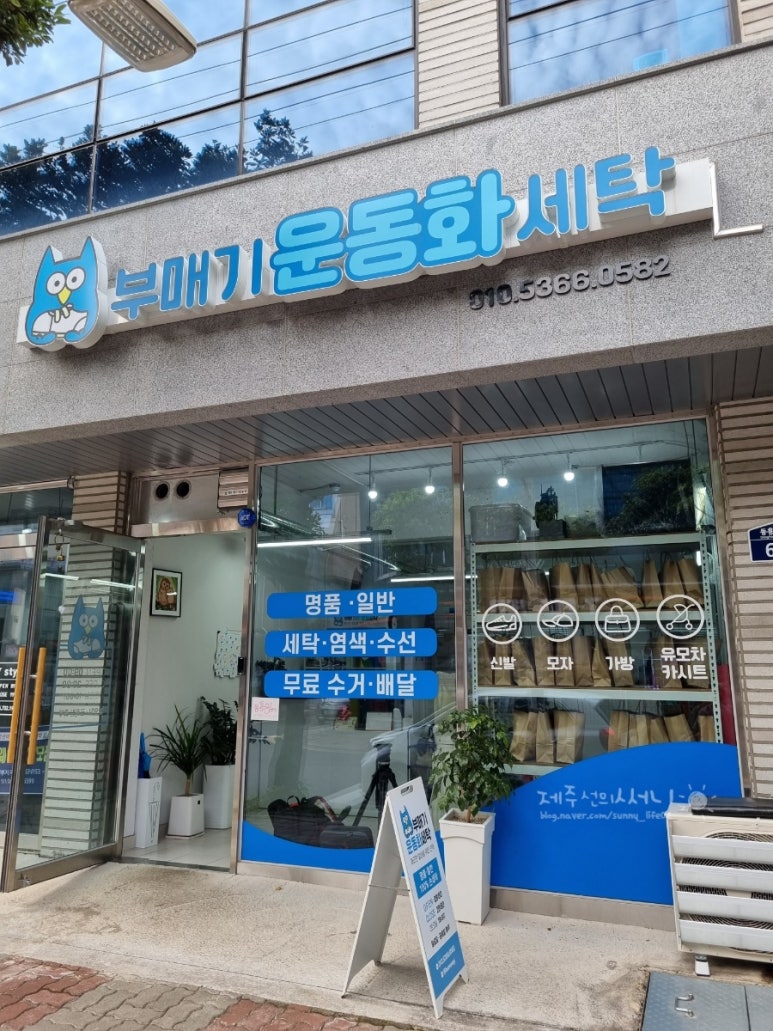 부매기운동화세탁 이미지