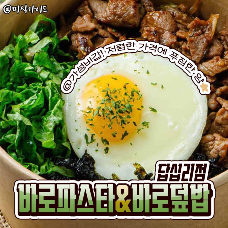 바로파스타&바로덮밥 이미지