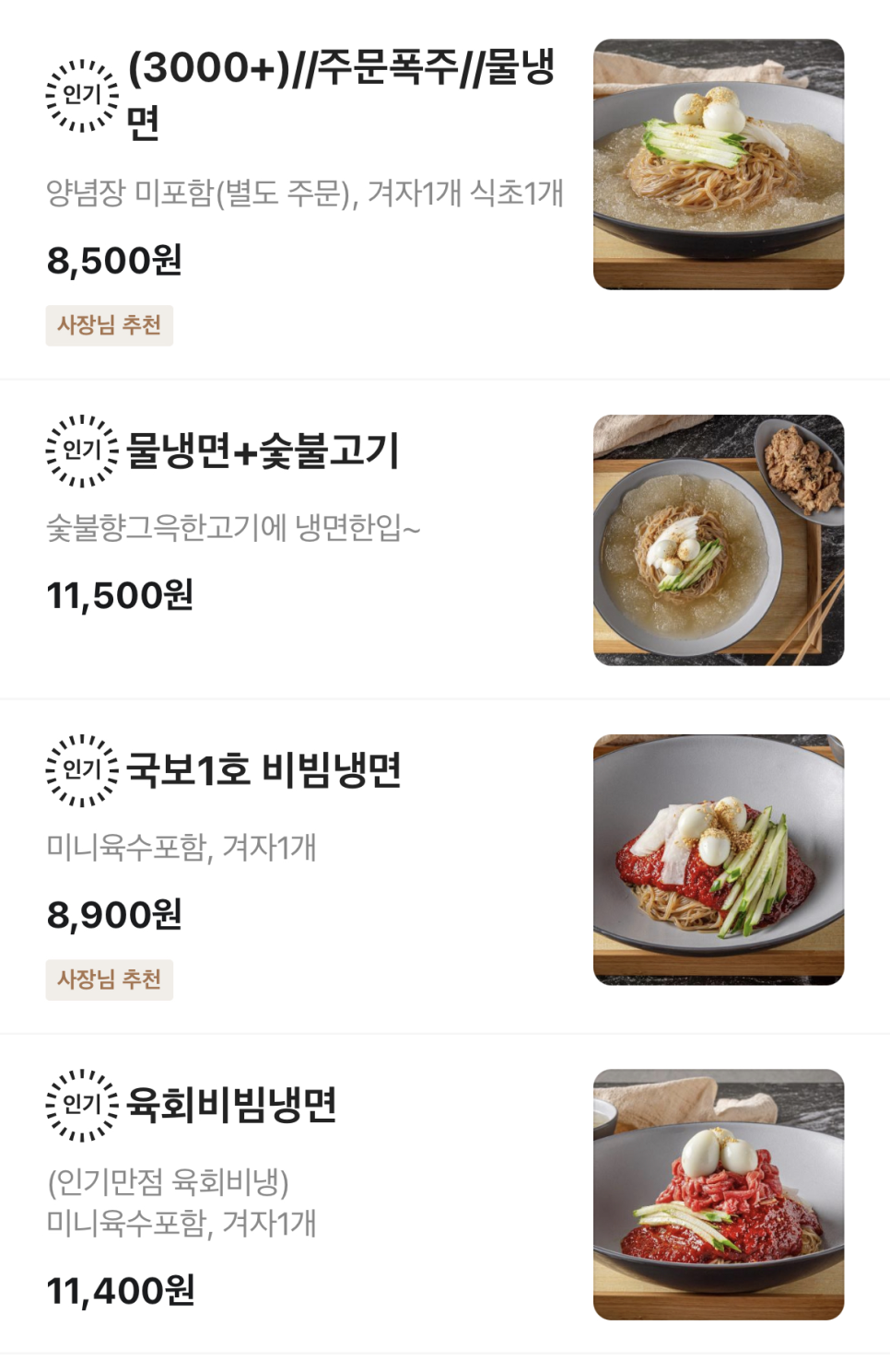국보급냉면 이미지