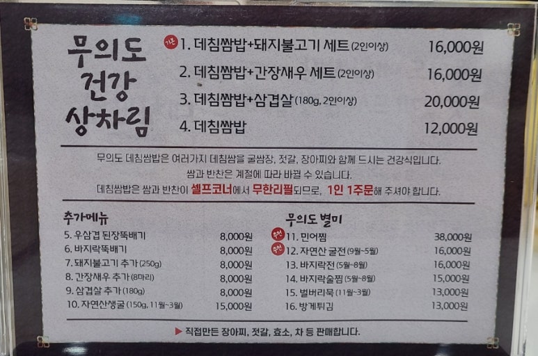 무의도 데침쌈밥 본점 이미지